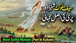 Jheel Saiful Malook Pari ki Kahani || History Story of Jheel Saiful Malok || Pyaara Islam