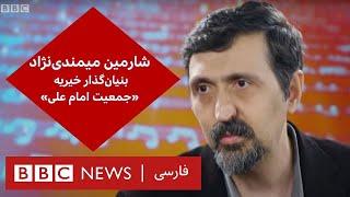 شارمین میمندی‌نژاد‌، بنیان‌گذار خیریه «جمعیت امام علی»: اولین مصاحبه بعد از آزادی از زندان