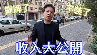 收入大公開！在海外3年我的收入都從哪裡來？耿直中國老哥做過的貿易大起底｜吉羊游侠