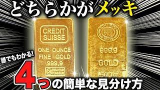 【保存版】金とメッキ、実は簡単に見分けられます。４つの見分け方を買取のプロが伝授！