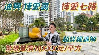 【中山劈價潮！】博愛里樓盤驚現震撼價！香港人北上撿漏機會？｜直擊現場｜大戶型改善單位｜