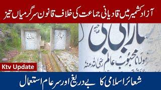 Ktv| Azad kashmir Main Qadiani Jammat Ki Khilafe Qanoon Sargarmian Taiz|#ktvofficial #ahmadiyyacult