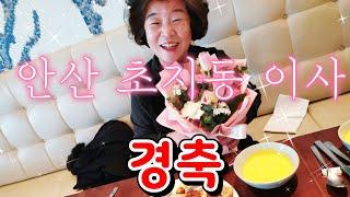 왕공주가 안산 초지동 다세대주택 왔습니다