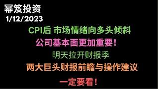 第750期「幂笈投资」CPI 预测正确，SPY到点就涨 | 市场多头情绪高涨，回归基本面 | 明天两大巨头财报前瞻与操作建议，一定不能错过的视频 | XLF XLV UNH JPM TSLA DIS