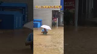 連續大暴雨中山三鄉最新水浸情況#中山三鄉#中山房產 #中山筍盤 #深中通道 #三鄉雅居樂#雅居樂 #中山樓市訊息 #港珠澳大橋