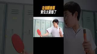 這個眼鏡哥實在太蒙圈了#奇聞奇事 #奇聞異事 #趣事