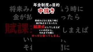 【年金制度】生まれた時から中抜き