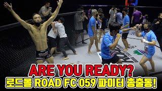 Are You Ready? 로드몰 ROAD FC 059 파이터들의 케이지체크!!