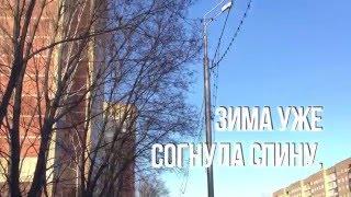 Твоё Орехово-Зуево 9 марта 2016 г.