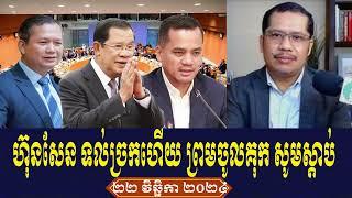 Mr. Tin Zakariya Rfa Khmer News Talk About Prime Minister Hun Sen, Morning 22 November 2024