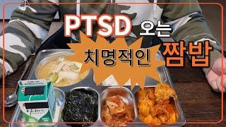 군대 ( 육군 ) gop 취사병 소총수 짬밥 : 닭볶음탕 닭도리탕 짬밥 최전방 군대짬밥