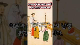 조선시대, 칠거지악에도 아내를 내칠수 없는 3가지