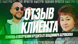 Отзыв социального педагога о помощи в получении кредита