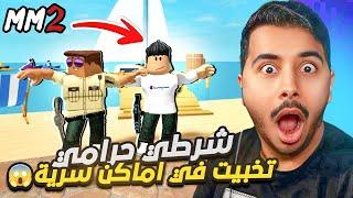 روبلوكس ام ام تو - شرطي حرامي - جننتهم-Roblox mm2