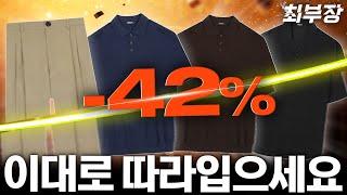 지금 입기 좋은 남자 여름 기본템! 역대급 가격 파괴! [최부장 EP.10]