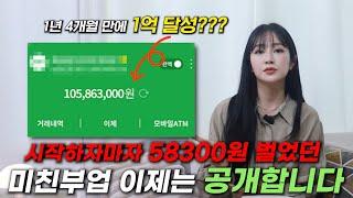 부업으로 하루 58300원씩 추가로 벌게해드릴게요! 따라만 하세요