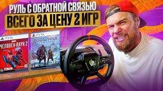 РУЛЬ С ОБРАТНОЙ СВЯЗЬЮ ПО ЦЕНЕ 2 ИГР - Artplays V-1500 Force Feedback