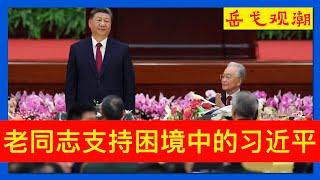 习近平遇困难温家宝表支持，8喊团结：中共中央机关报十一社论创纪录；宋平107岁，吴邦国身体疑出问题，老同志老了，他也还无接班人