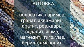 НАТУРАЛЬНЫЕ КАМНИ. Обзор галтовки 350 руб. 08.08.2024. Заказ в телеграмм или ватцапп 89111159288