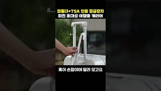 디자인 상 받은, 중국산 여행용 캐리어