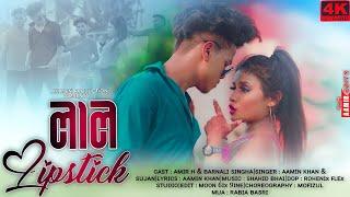 Lal Lipstick || লাল লিপষ্টিক || Hit Song || Amir H & Barnali Singha || Ar Moni Production