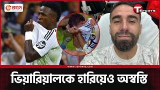 কারভাহালের ইনজুরি কতটা ভোগাবে মাদ্রিদকে? | Dani Carvajal | Real Madrid | T Sports