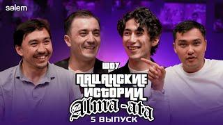 Лучший азиатский контент | Шоу «Пацанские истории» | 5 выпуск