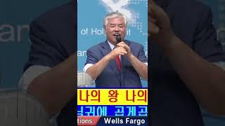 사랑해요 목소리 높여-전광훈목사 은혜찬양