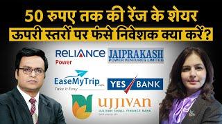 Ujjivan Small Finance Bank, R Power, RTN Power, JP Power, South Indian Bank Share में क्या करें?