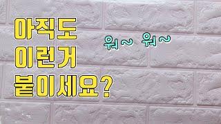 단열하려고 붙이는데 단열이 돼야 단열재죠. NJ보드 셀프시공으로 결로 곰팡이, 외풍 해결하세요