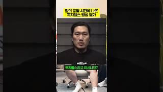 장효진이 말하는 "흑자헬스"의 노래 실력 ㄷㄷ
