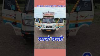 second hand Ashok Leyland | Bada dosth Maharashtra #ashokleyland #badadost