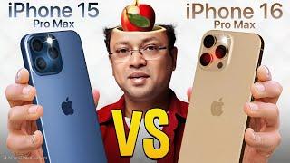 উলটে দেখি পালটে গেছে | iPhone 16 Pro Max vs iPhone 15 Pro Max | iPhone 16 Pro max bangla unboxing