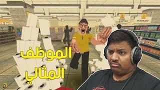 الموظف المثالي !  | Night of the Consumers