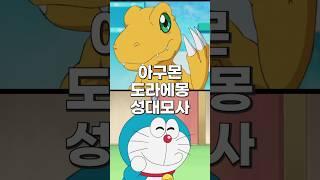 도라에몽 삼킨 김문호 와이프 #성대모사 #ktwiz