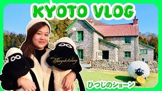 VLOG京都之旅EP2/kYOTO/SHAUN THE SHEEP/超級無敵羊咩咩村