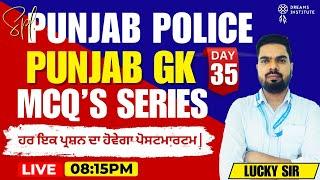 Punjab GK | Mcq's Series | 08:15 PM | Day-35 | For All Competitive Exams, Master Cadre, Ett Cadre