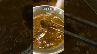 西貢 - 沙嗲牛肉麵關注組 老是常出現嘅餐廳！