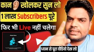 50 Subscribers hone ke baad bhi live nahi ho raha | Live Stream Kaise Kare | Tech Basket