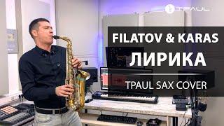 Filatov & Karas - Лирика (TPaul Sax Cover)