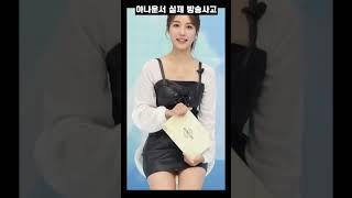 (실제 방송사고) 아나운서 민망 실수 사고..91