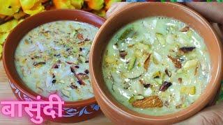 basundi recipe | बासुंदी | how to make basundi sweet | authentic maharashtrian sweet basundi