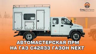 Автомастерская ПРМ