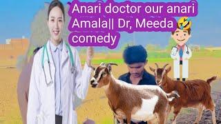 Funny comedy doctor||our chalak bakri waly||Don't miss end ||