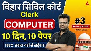 Bihar Civil Court Clerk Computer | Civil Court Computer Class by Ajay Sir #3