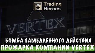 Бомба замедленного действия | Прожарка компании Vertex Pharmaceuticals