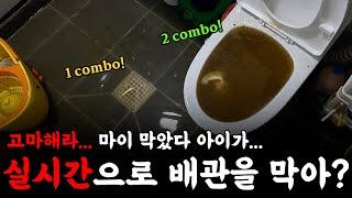 고마해라... 마이 막았다 아이가... | 하수구 대마왕