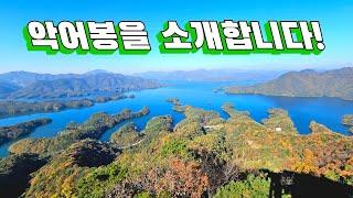 요즘 엄청 핫하다는 충주 악어봉을 알려드립니다! Traveling in Korea, places to visit #충주여행 #악어봉 #악어섬 #악어섬전망대 #충주가볼만한곳