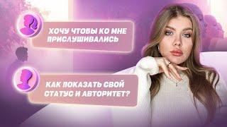 Как говорить, чтобы слушали? Что дешевит Вашу речь? Ошибки, которые портят впечатление о Вас