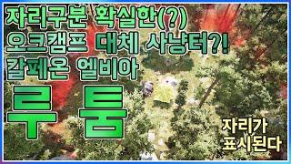 엘비아 루툼 주둔지 리뷰 1주차│Elvia Rhutum Realm Preview │검은사막